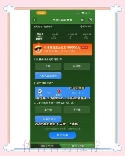 全面解析世界杯竞猜平台优势与对比